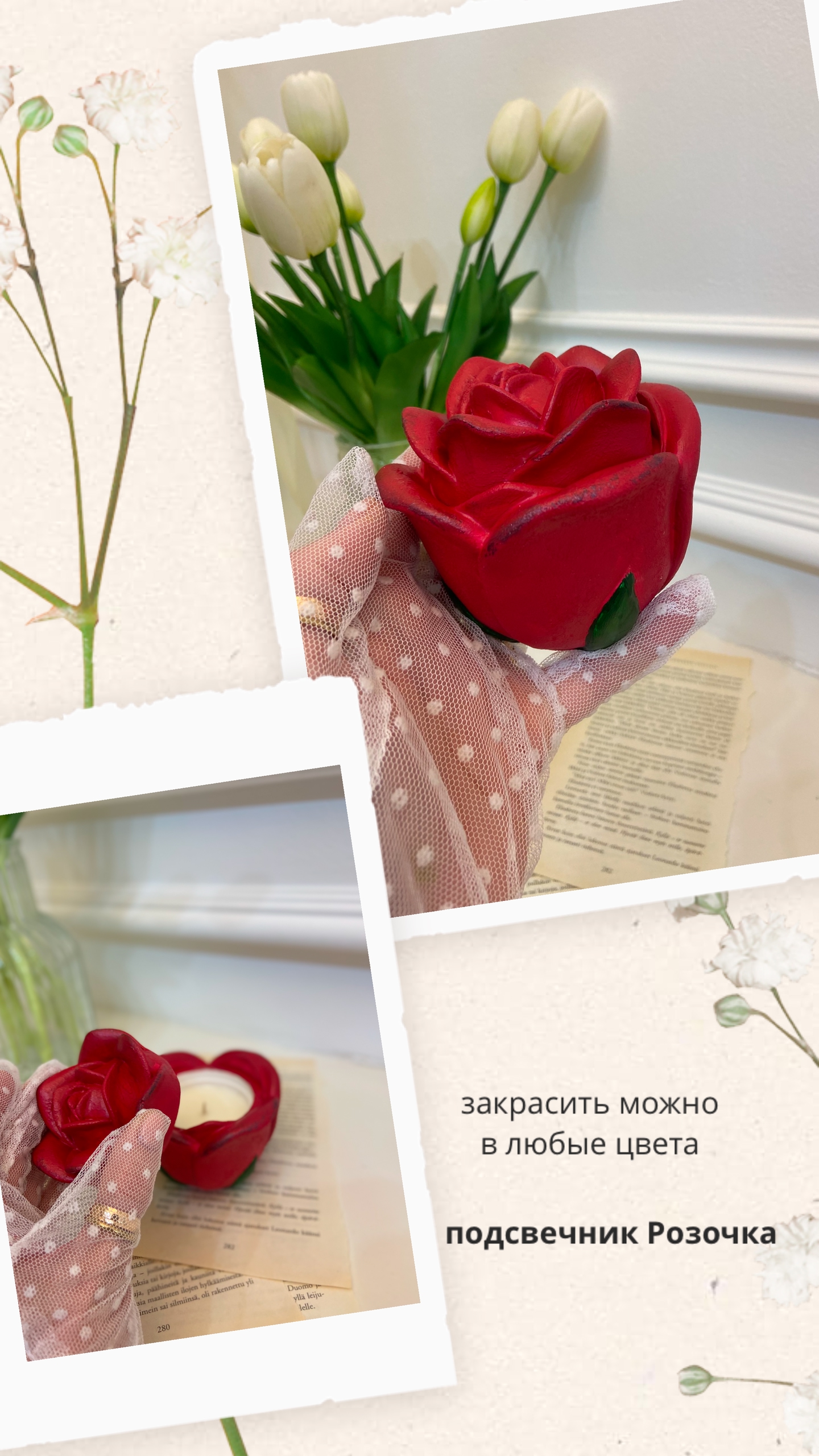 Подсвечники Гиацинт / Роза / Пион